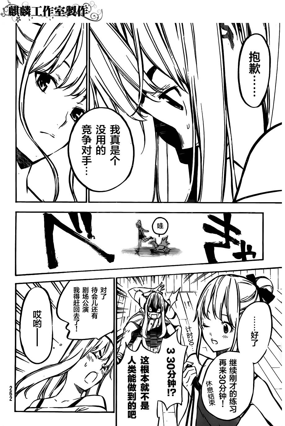 AKB49 第125话 第9页