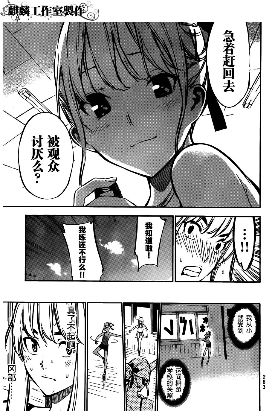 AKB49 第125话 第10页