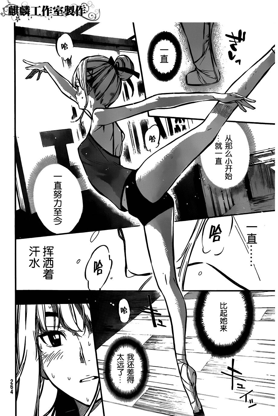 AKB49 第125话 第11页