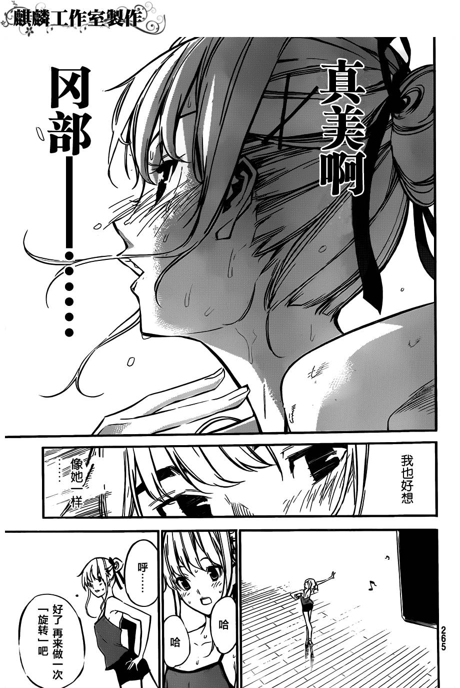 AKB49 第125话 第12页