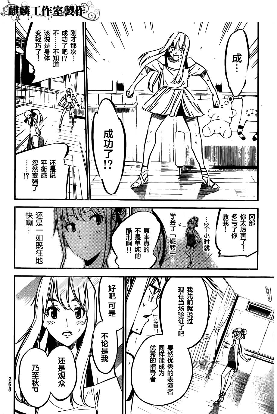 AKB49 第125话 第14页