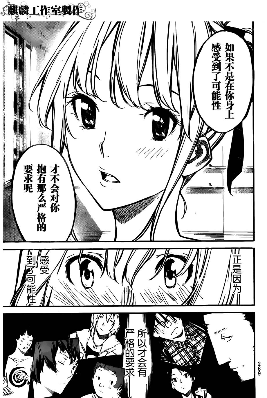 AKB49 第125话 第15页