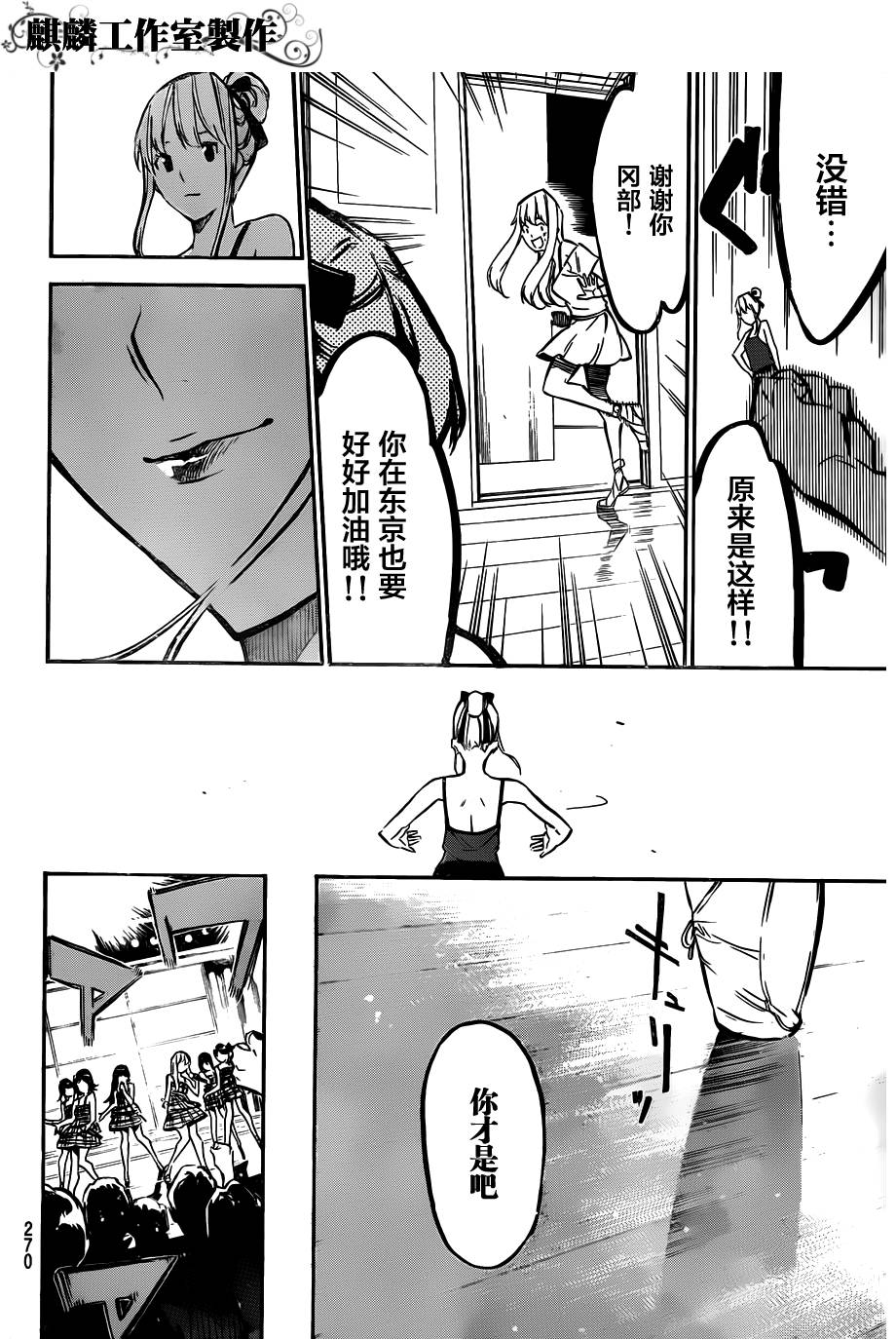 AKB49 第125话 第16页