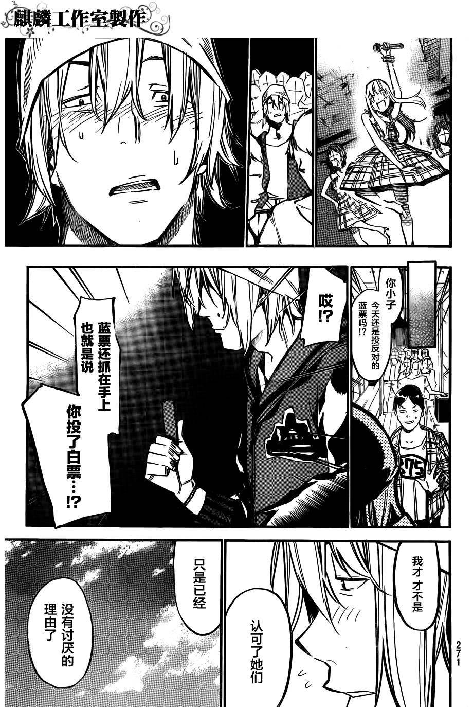 AKB49 第125话 第17页