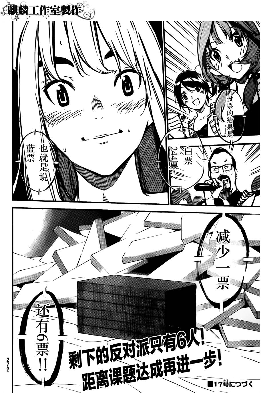 AKB49 第125话 第18页