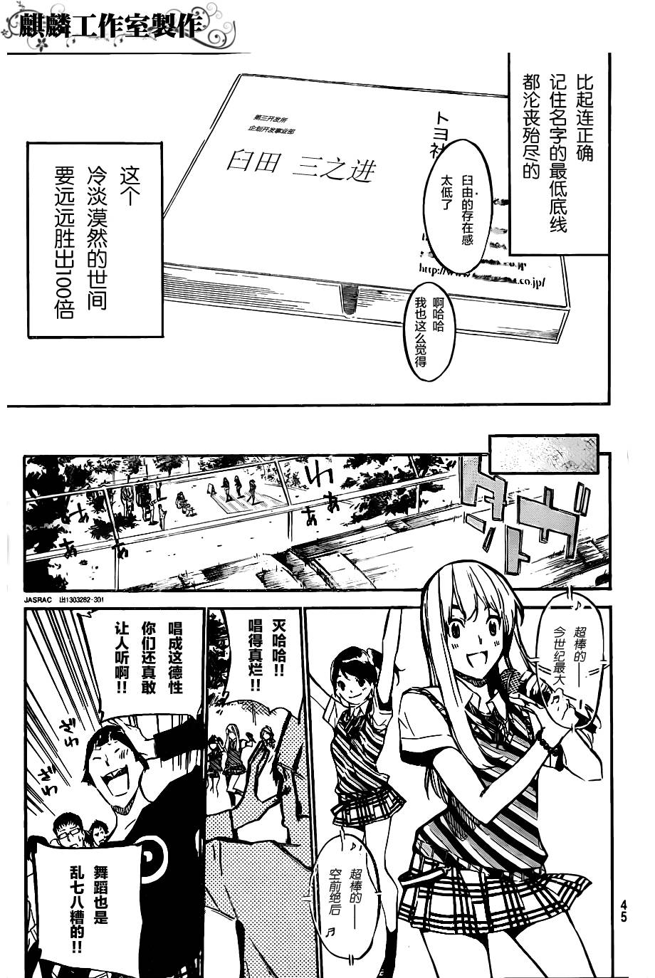 AKB49 第126话 第4页