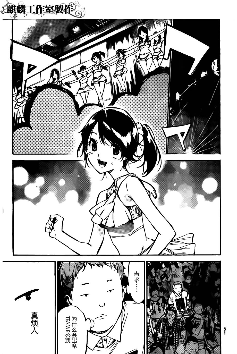 AKB49 第126话 第10页