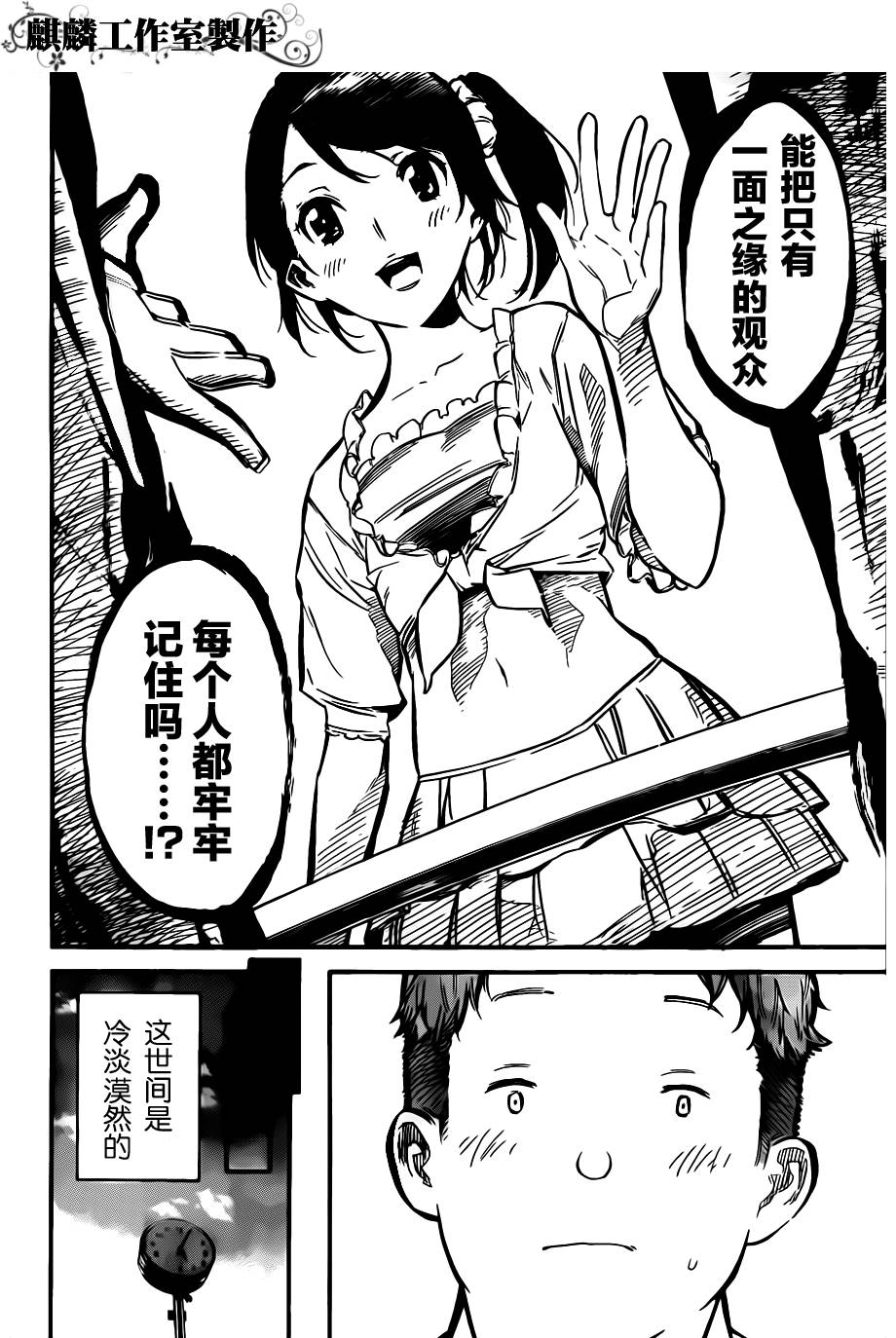 AKB49 第126话 第16页