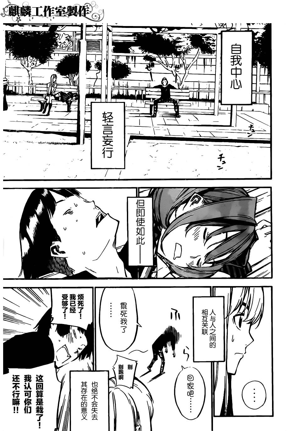 AKB49 第126话 第17页