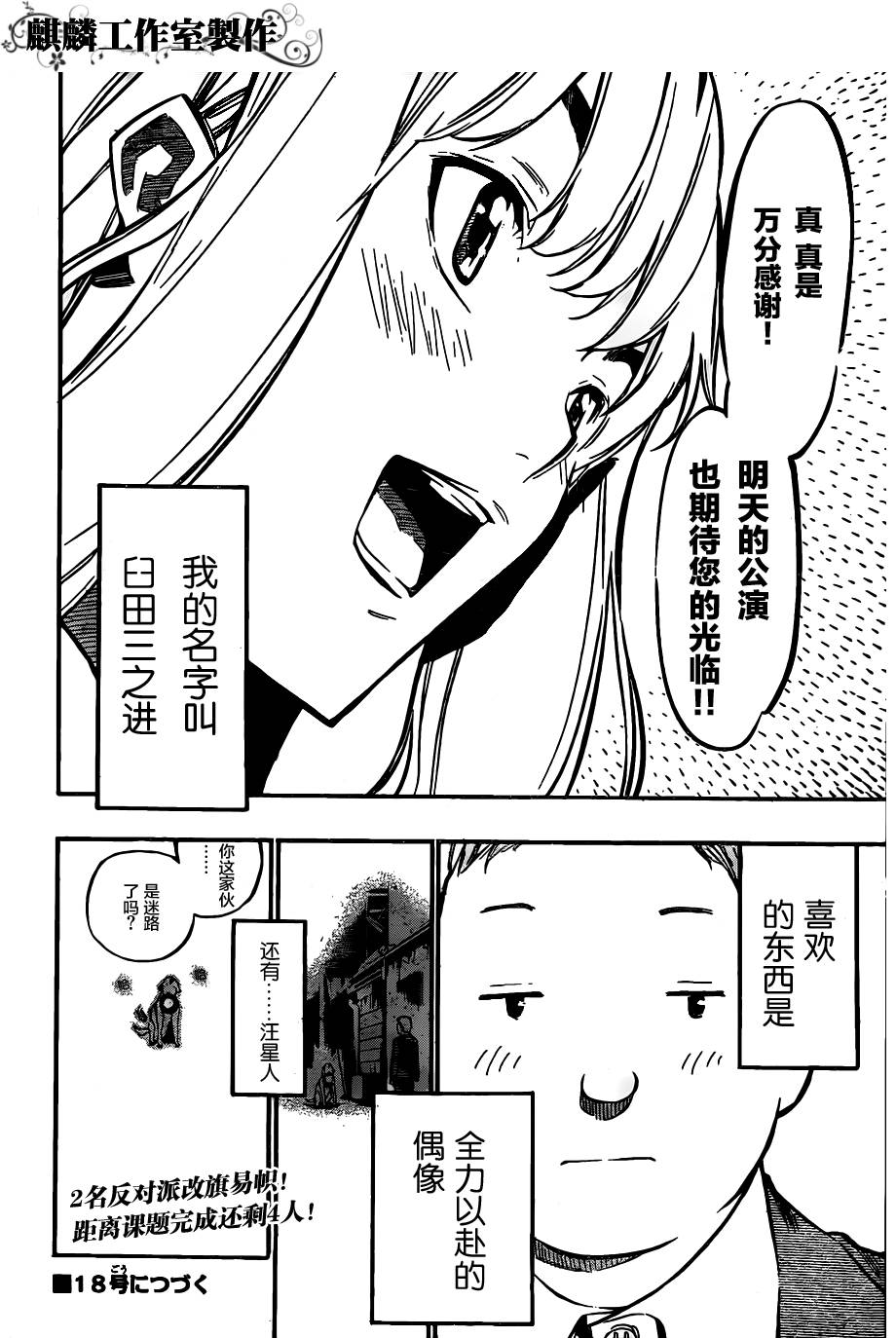 AKB49 第126话 第18页