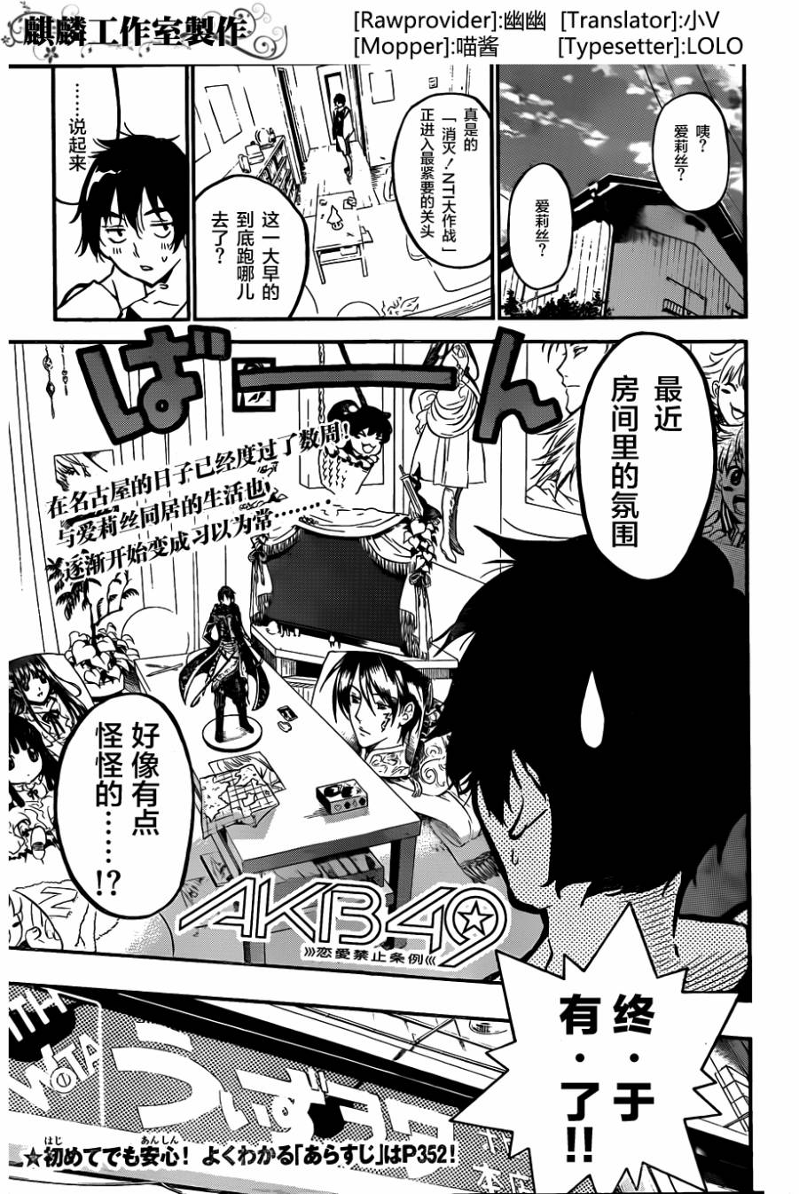 AKB49 第127话 第0页