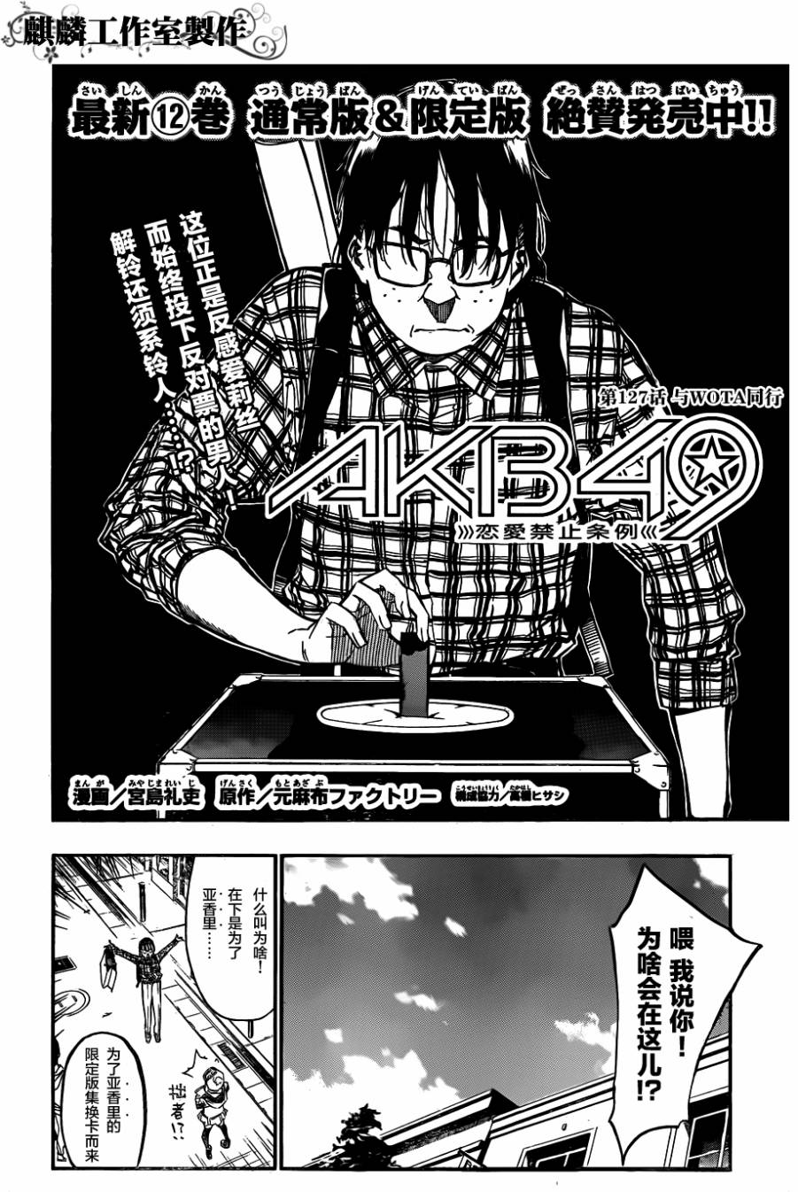 AKB49 第127话 第3页