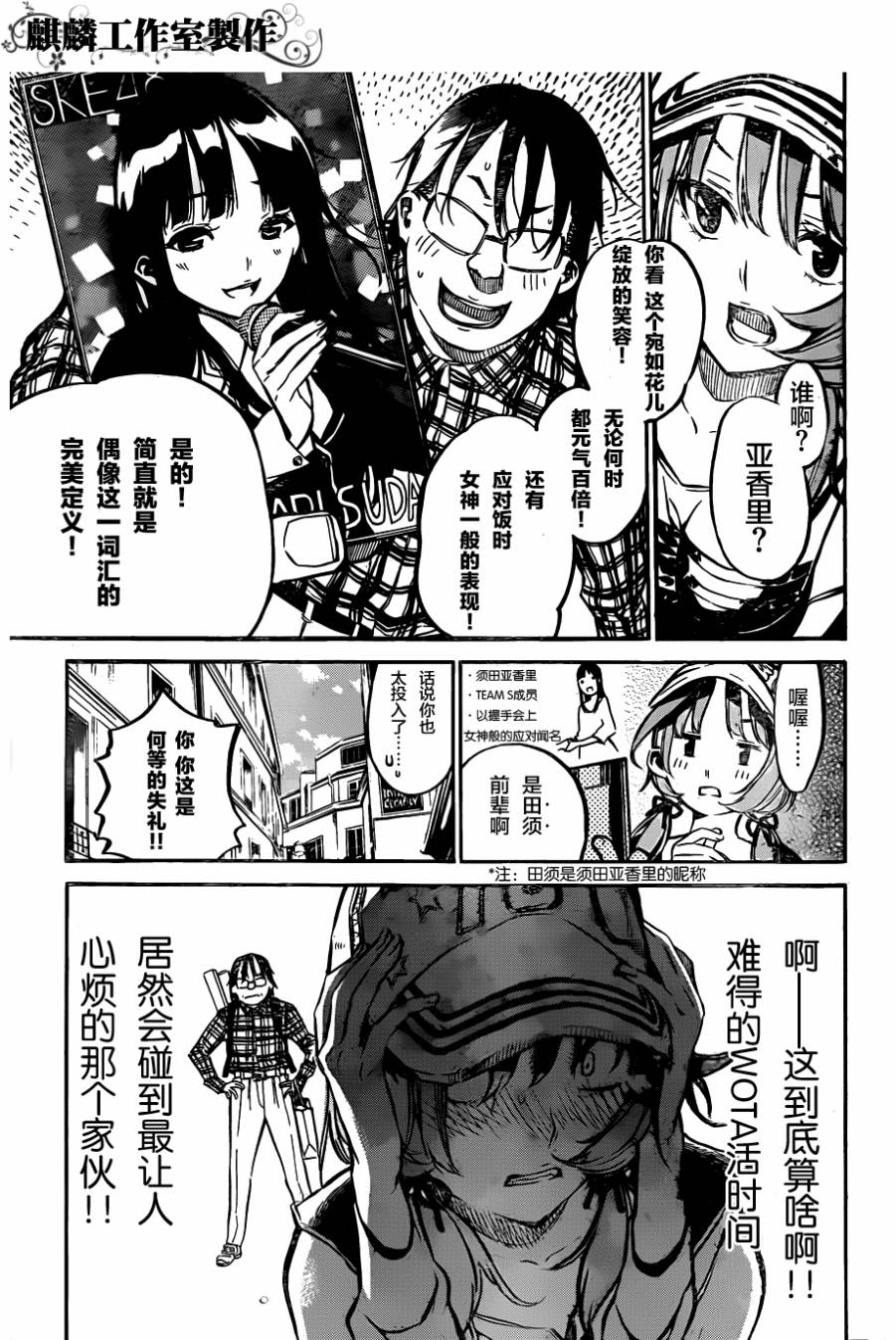 AKB49 第127话 第4页