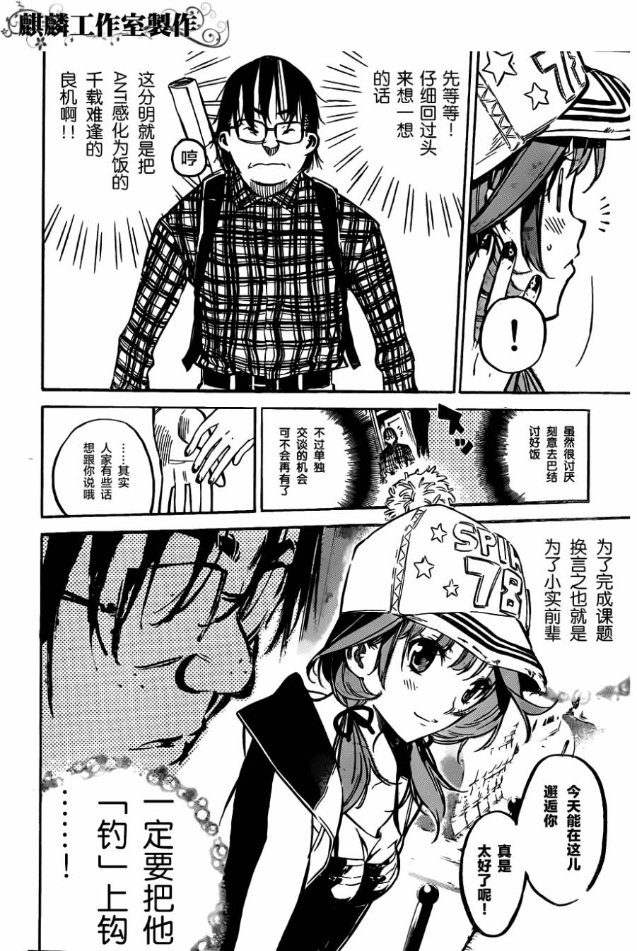 AKB49 第127话 第5页