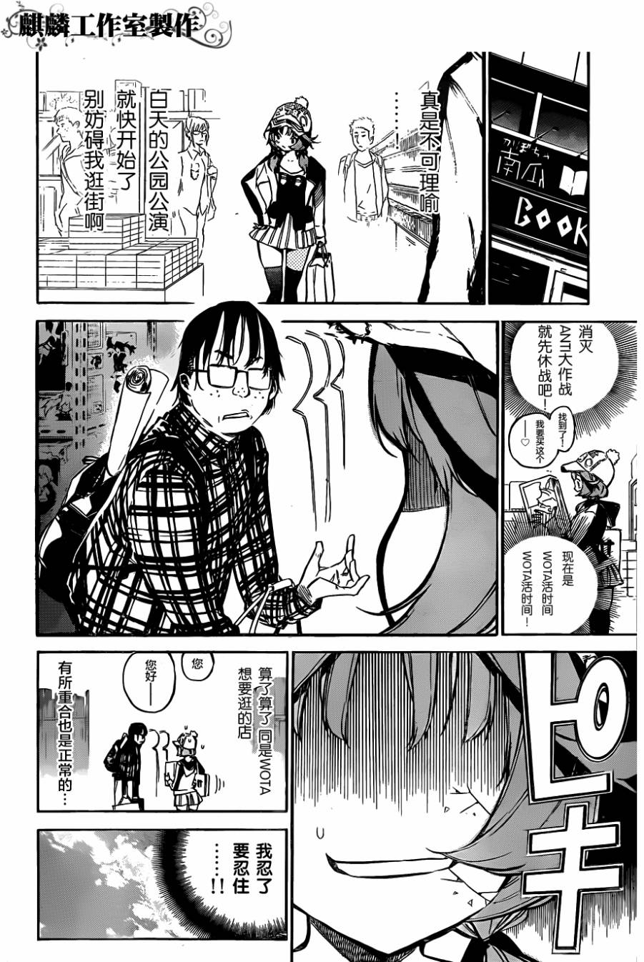 AKB49 第127话 第7页