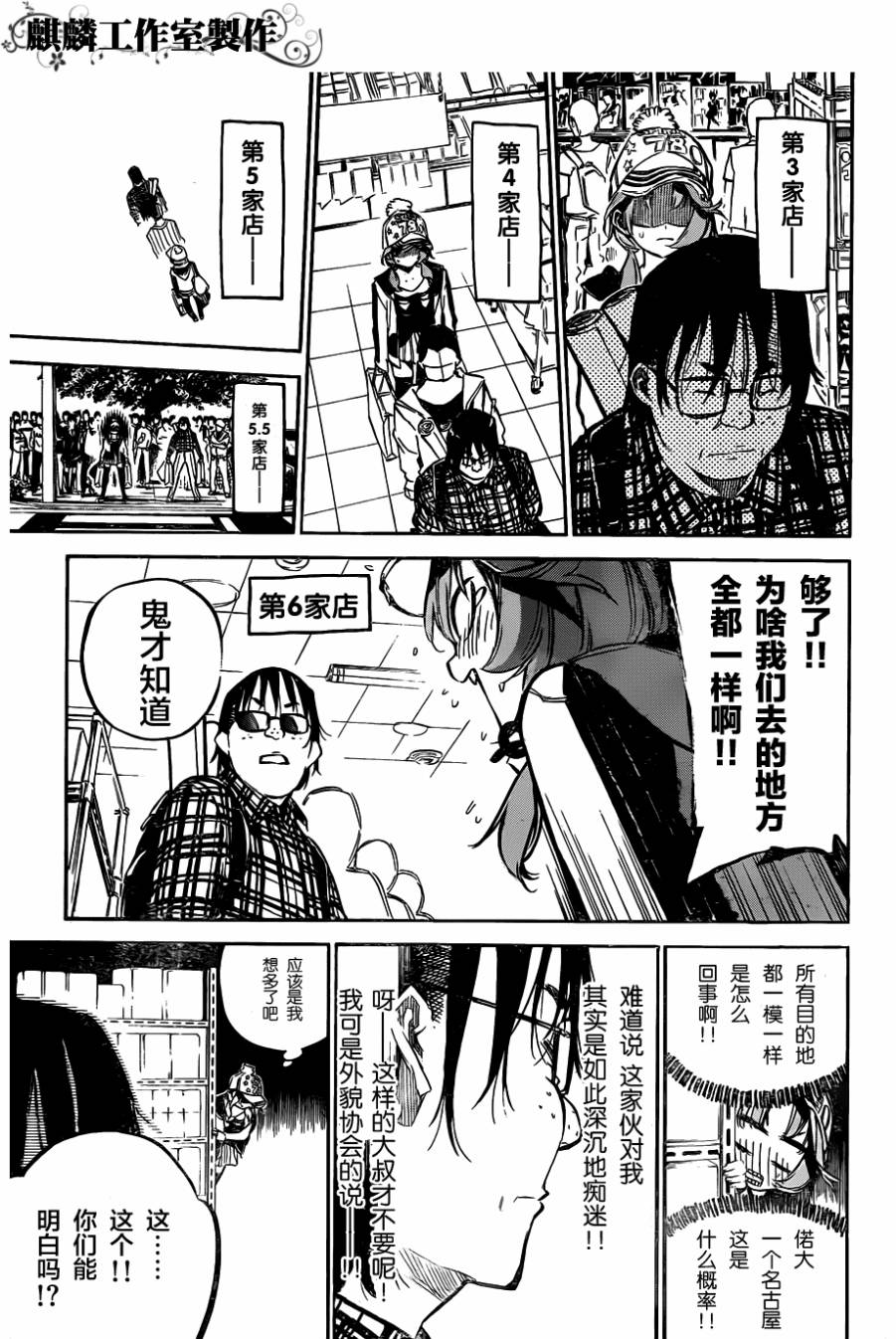 AKB49 第127话 第8页