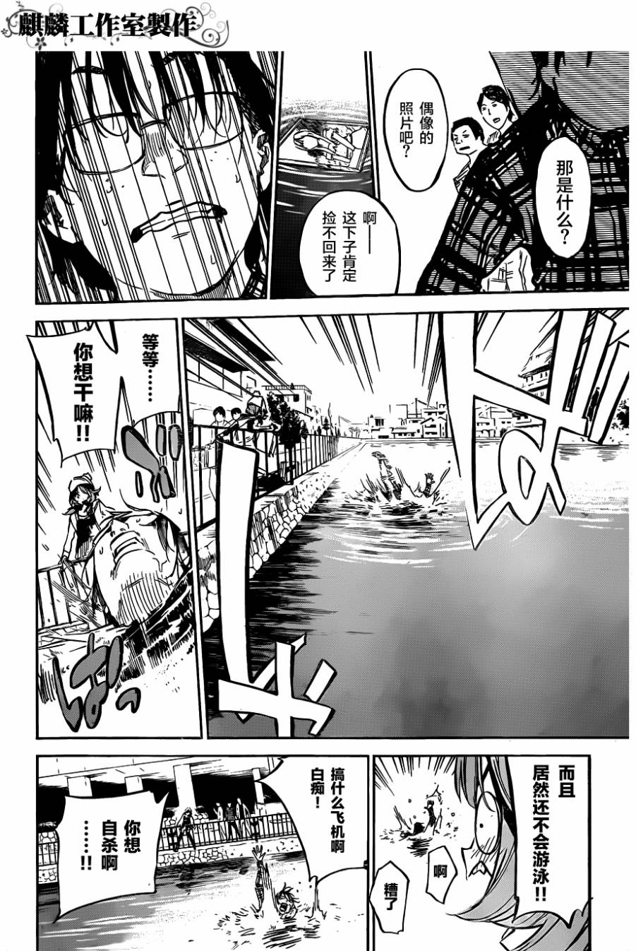 AKB49 第127话 第11页