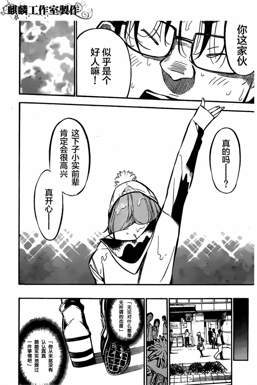 AKB49 第127话 第17页