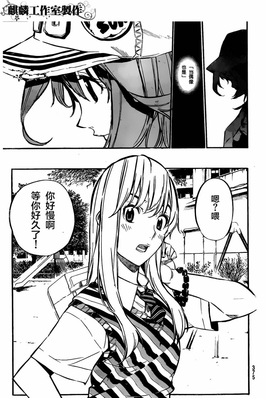 AKB49 第127话 第18页