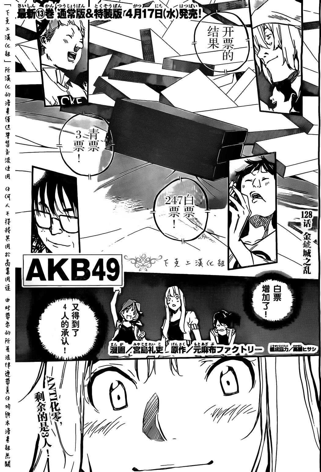 AKB49 第128话 第0页