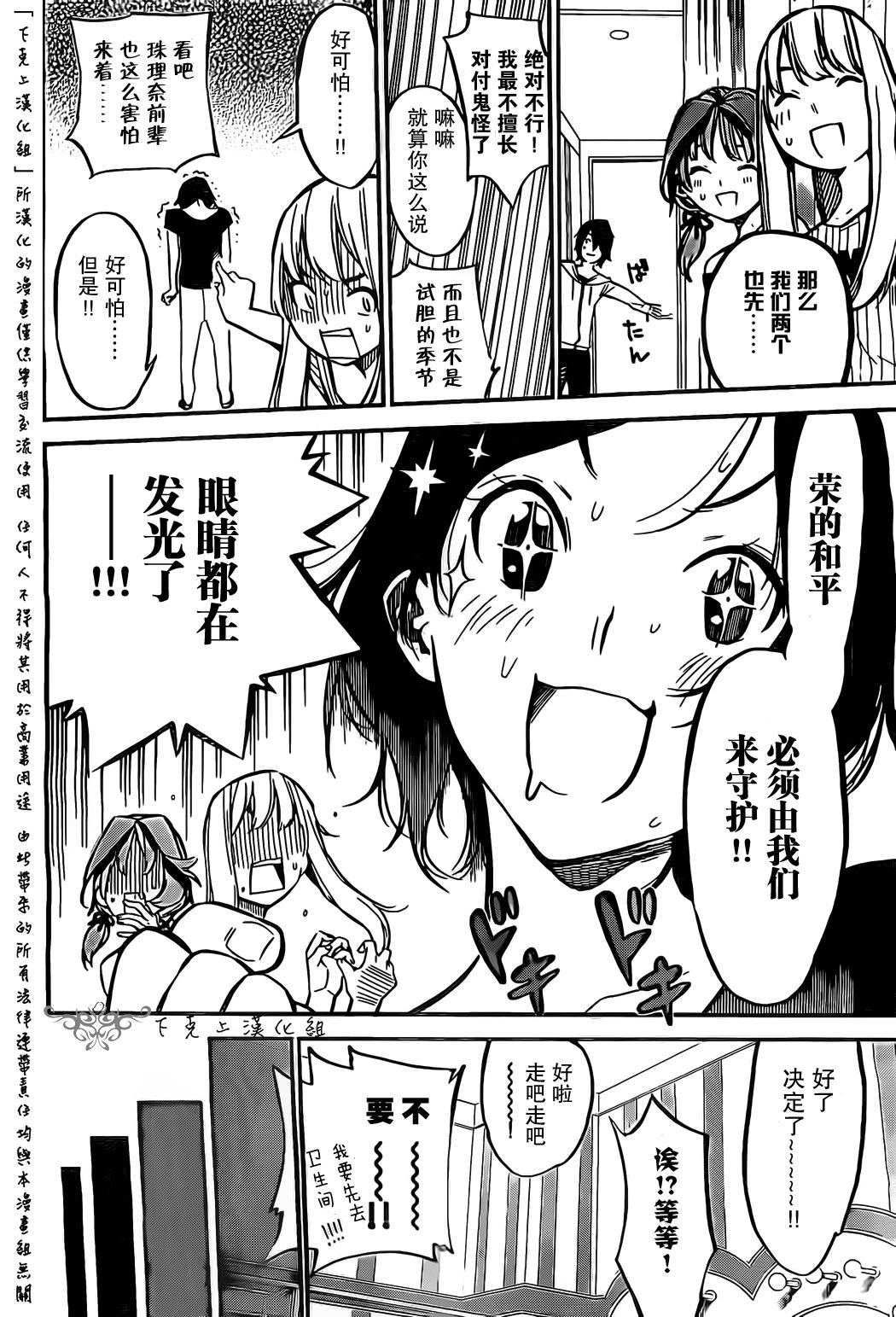 AKB49 第128话 第5页