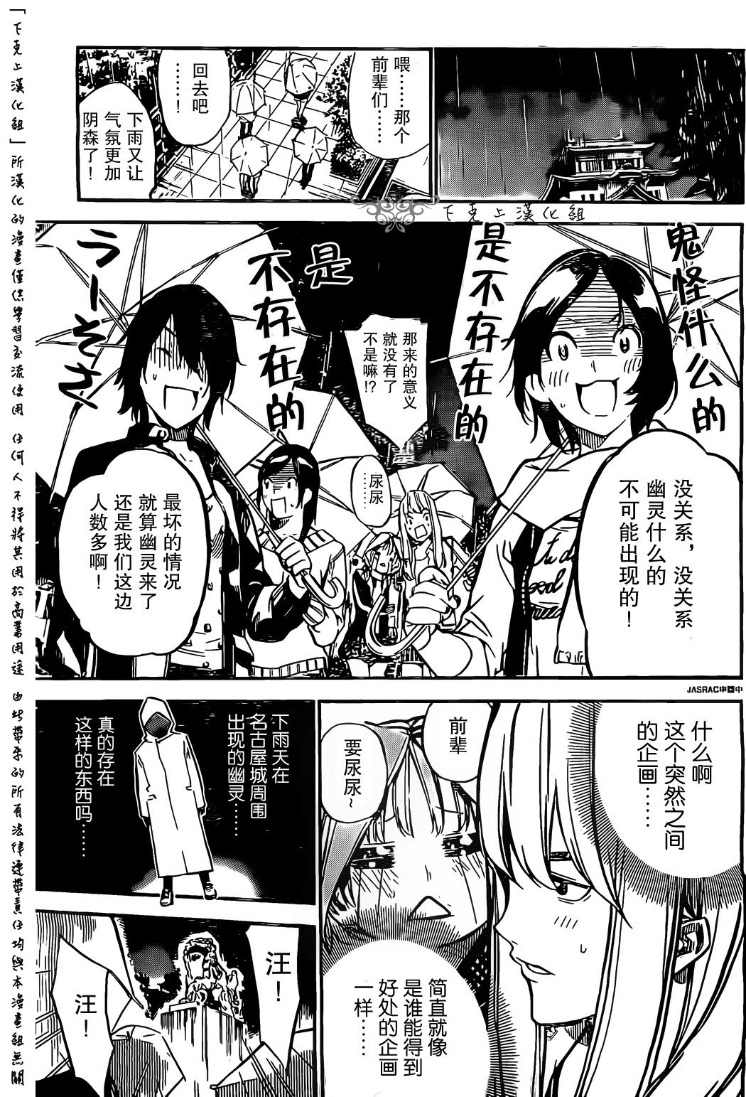 AKB49 第128话 第6页