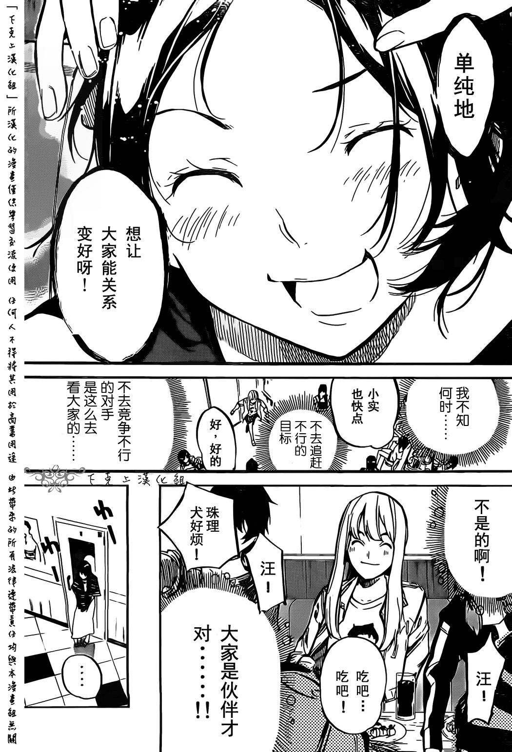 AKB49 第128话 第16页