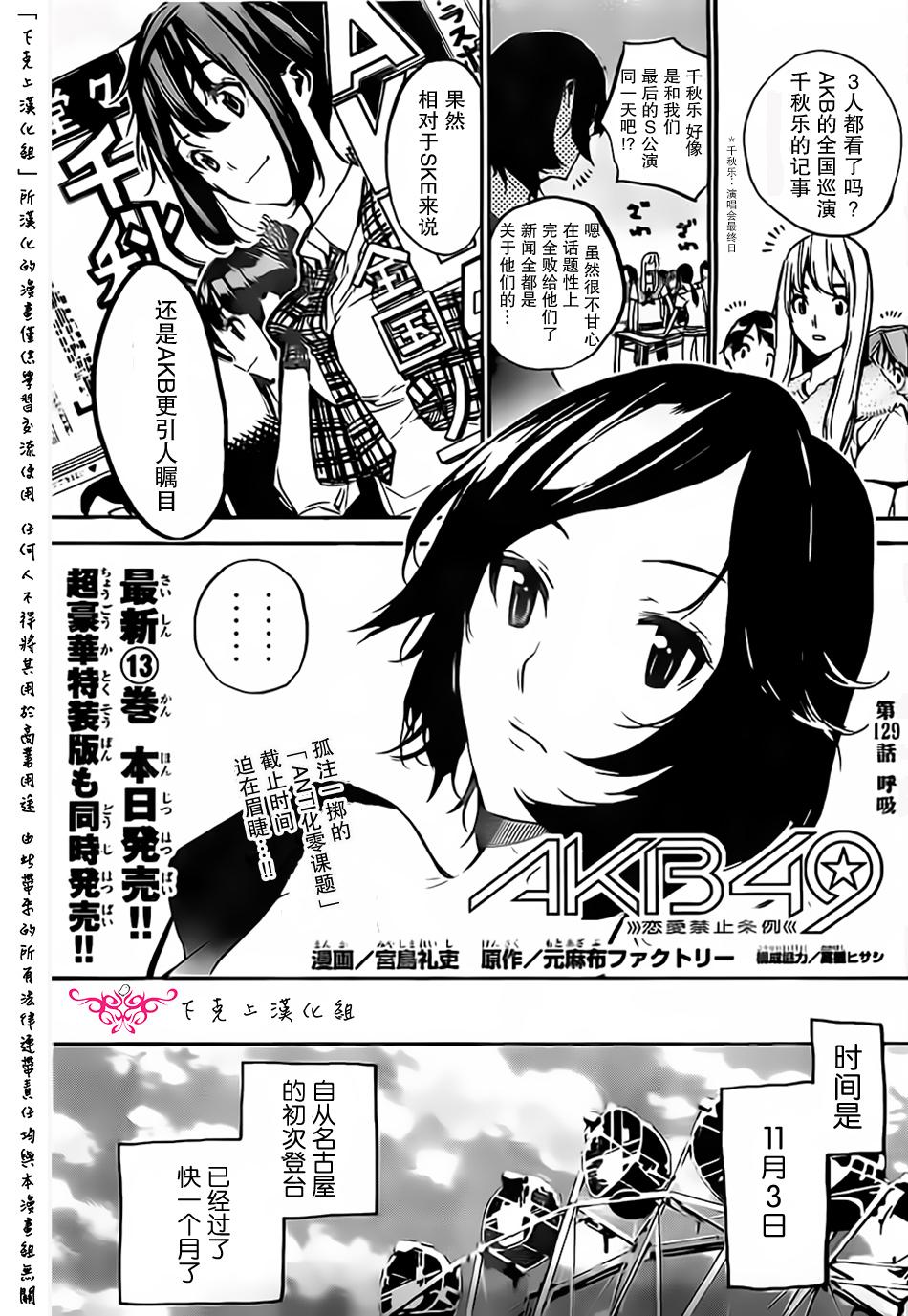 AKB49 第129话 第0页