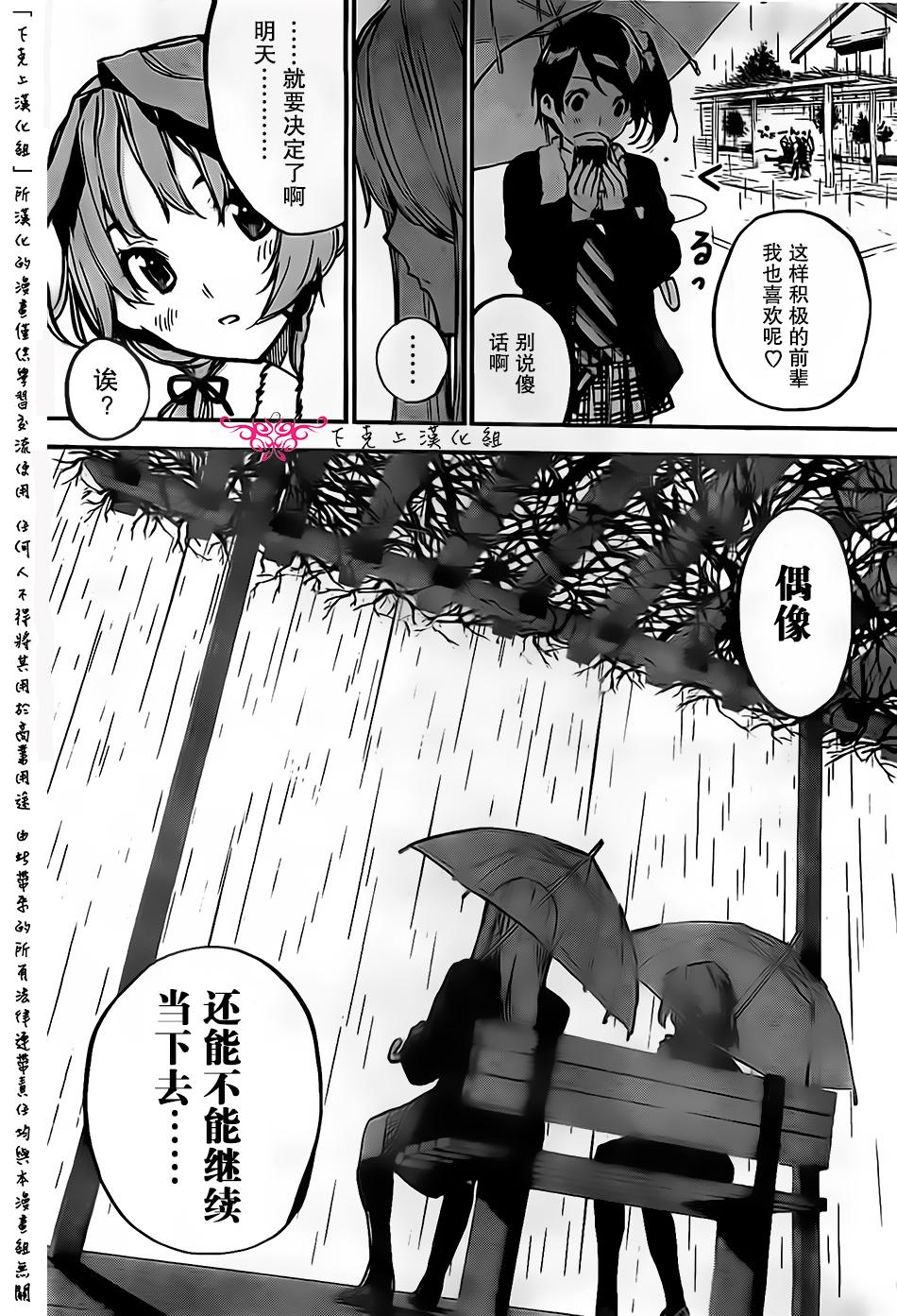 AKB49 第129话 第3页