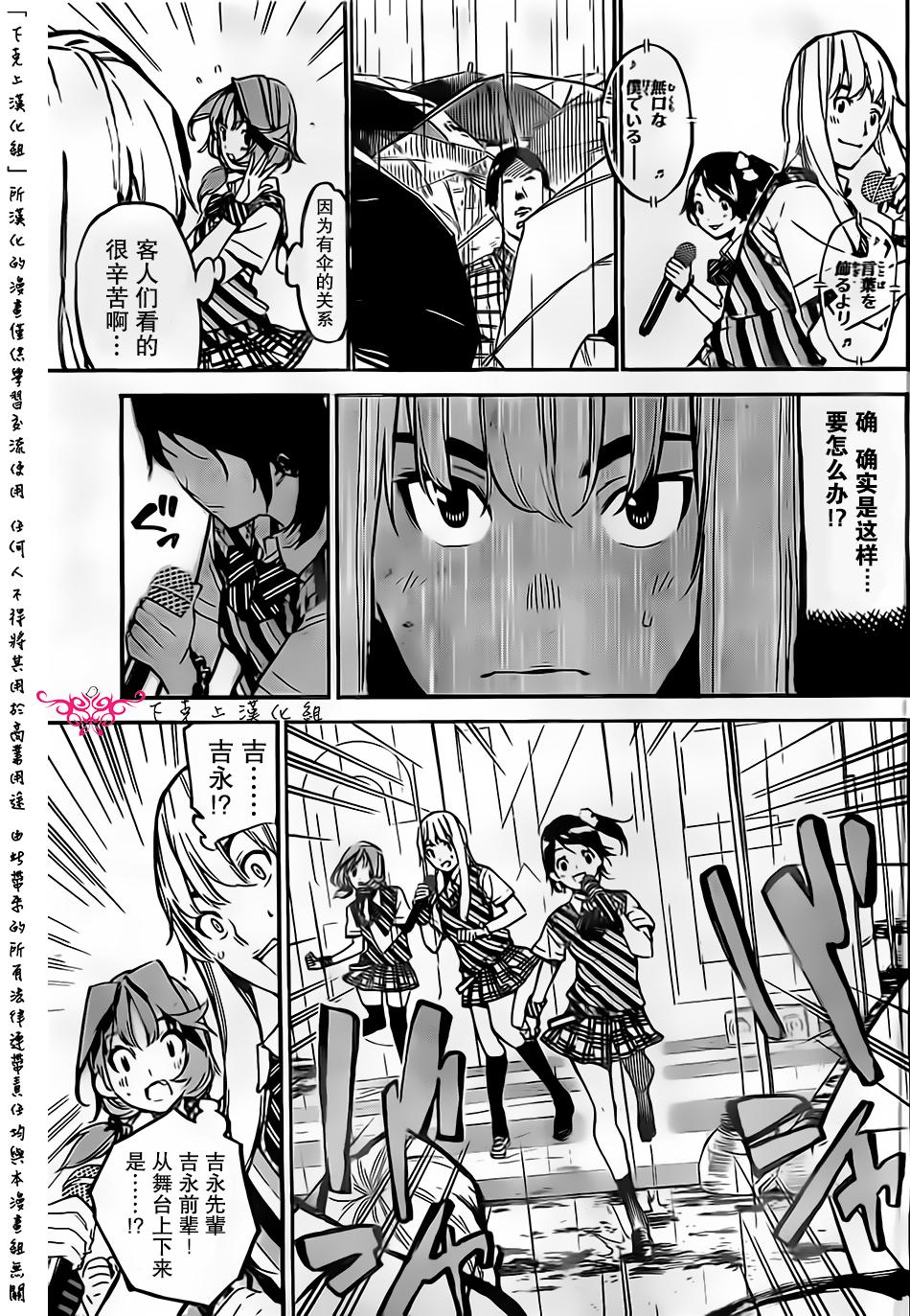 AKB49 第129话 第6页