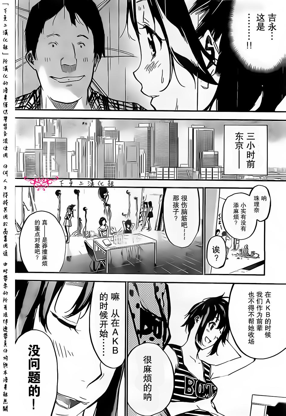 AKB49 第129话 第7页