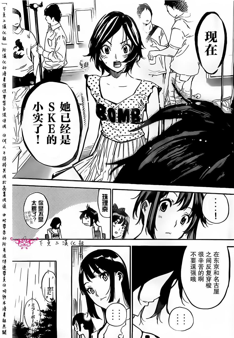 AKB49 第129话 第8页