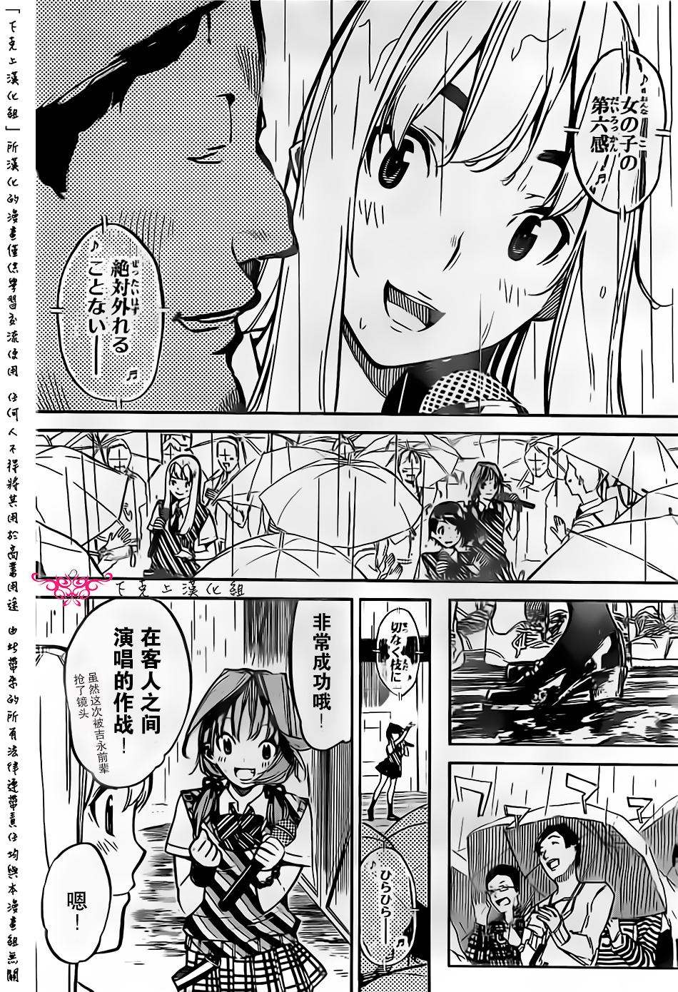 AKB49 第129话 第9页