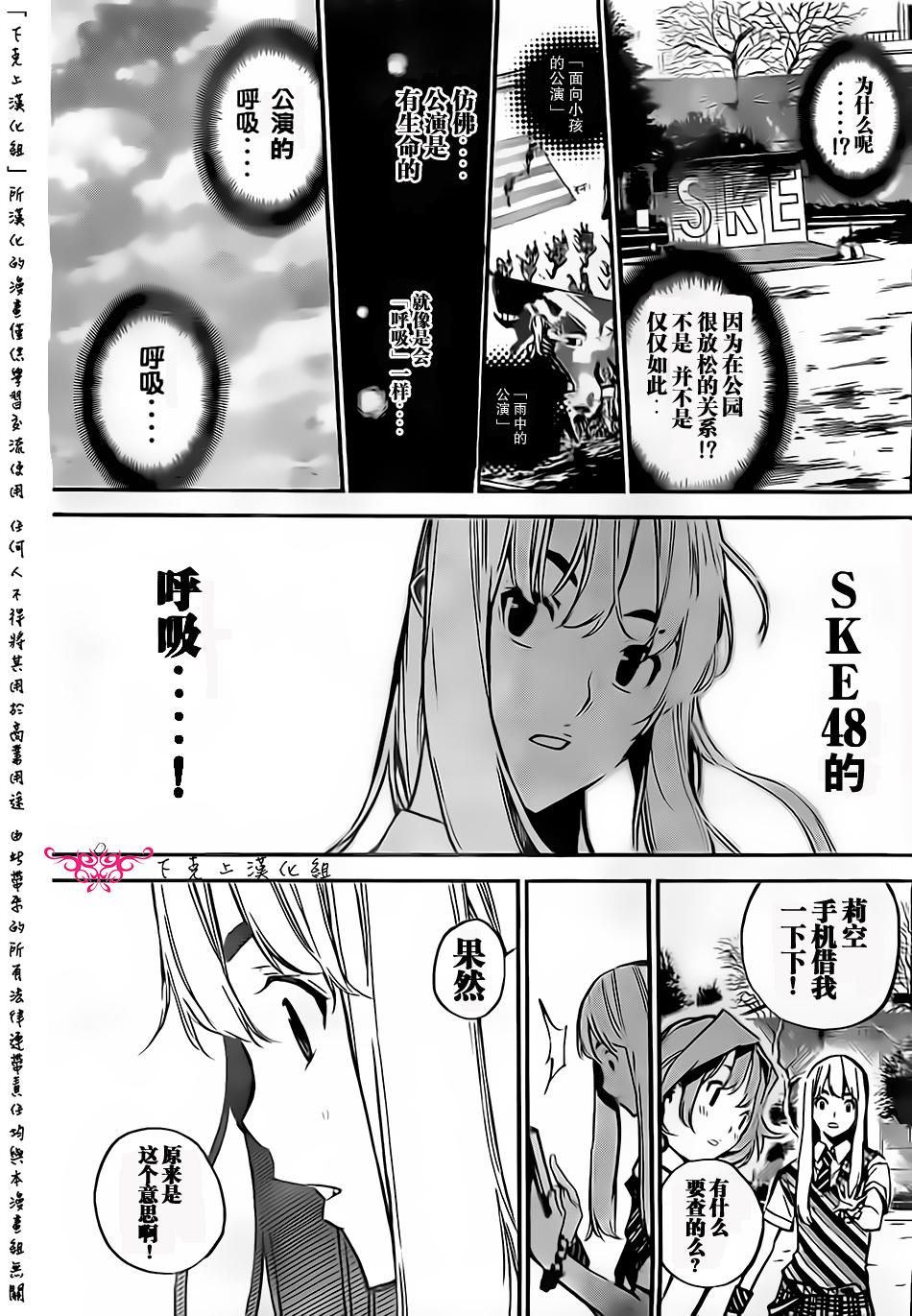 AKB49 第129话 第16页