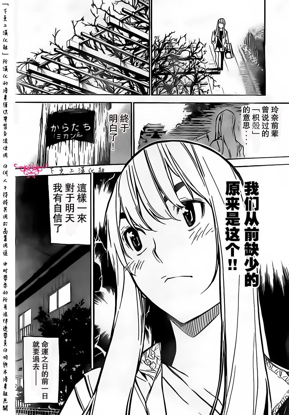 AKB49 第129话 第17页