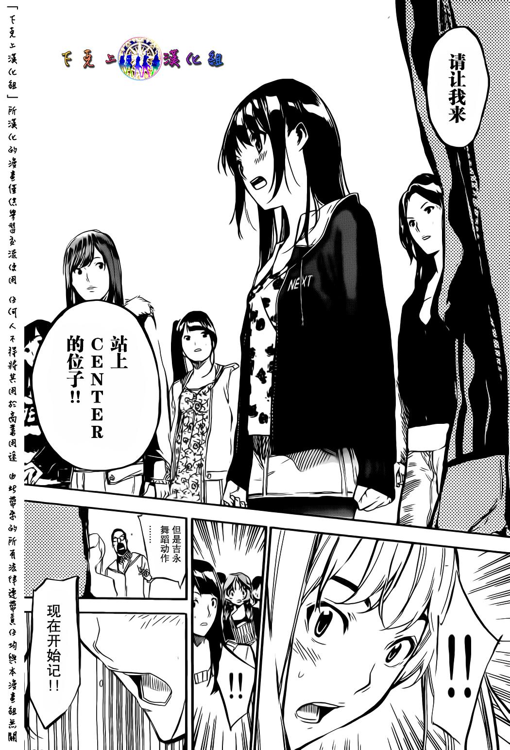 AKB49 第130话 第3页