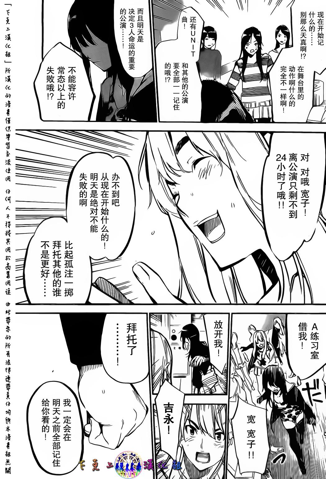 AKB49 第130话 第4页