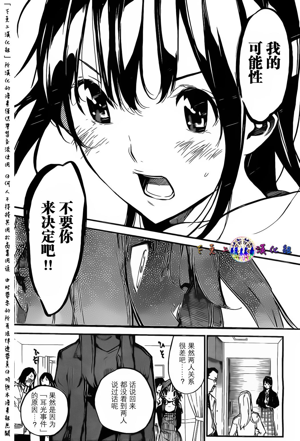 AKB49 第130话 第5页