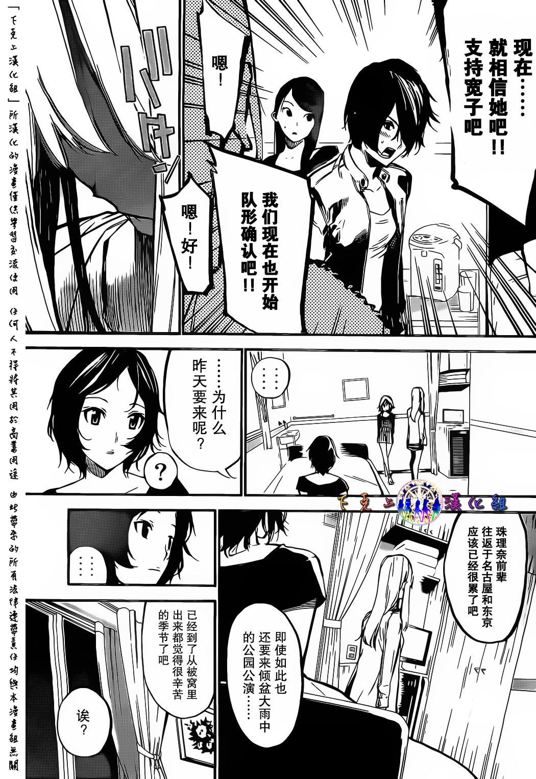 AKB49 第130话 第6页