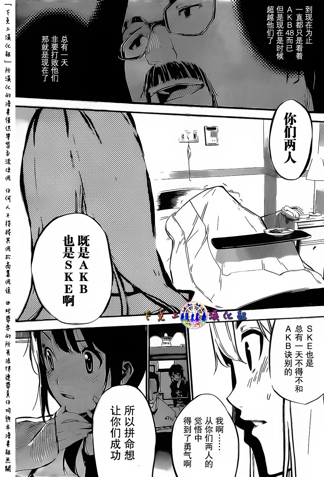 AKB49 第130话 第8页