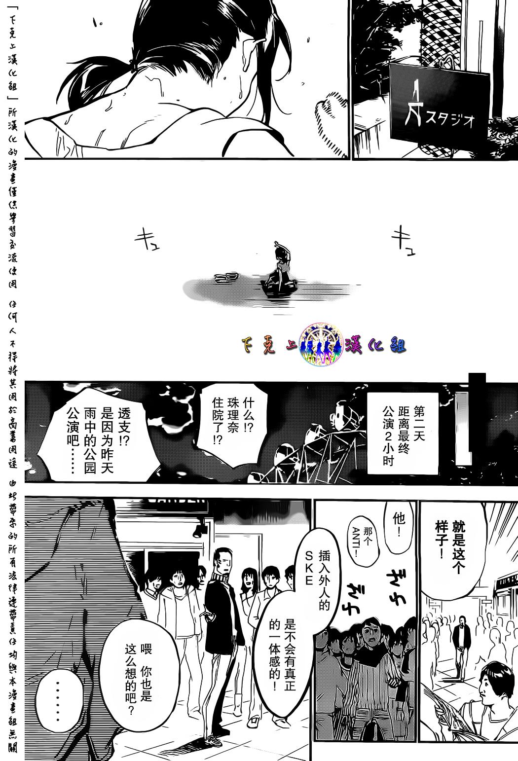 AKB49 第130话 第11页