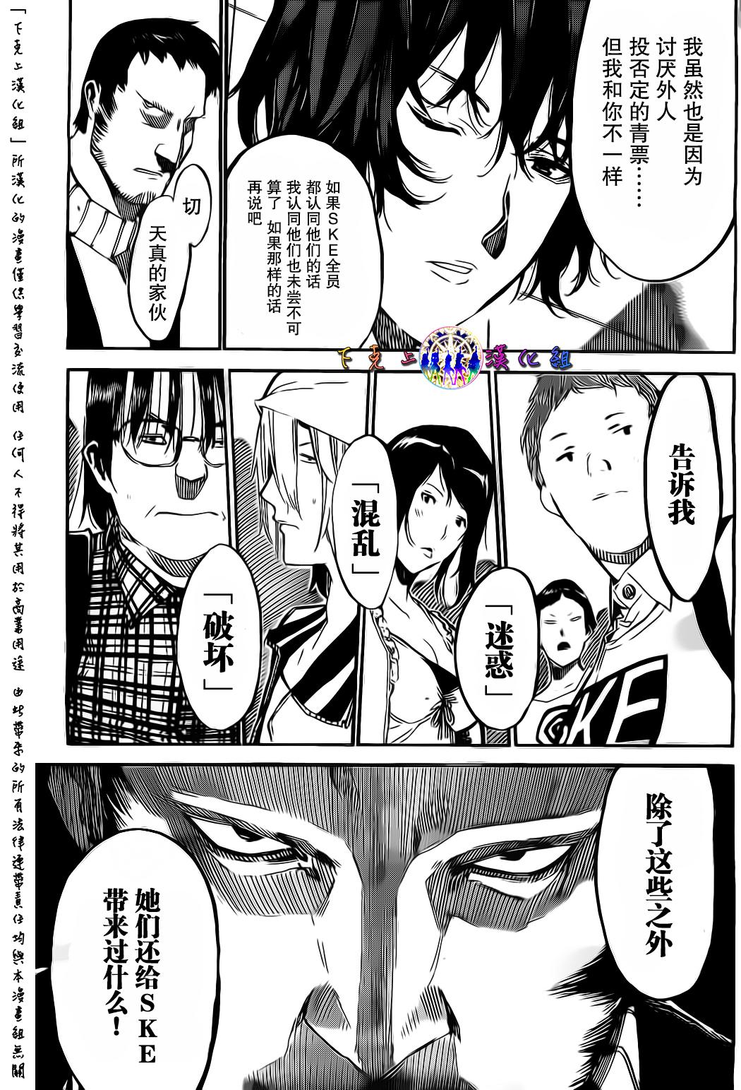 AKB49 第130话 第12页