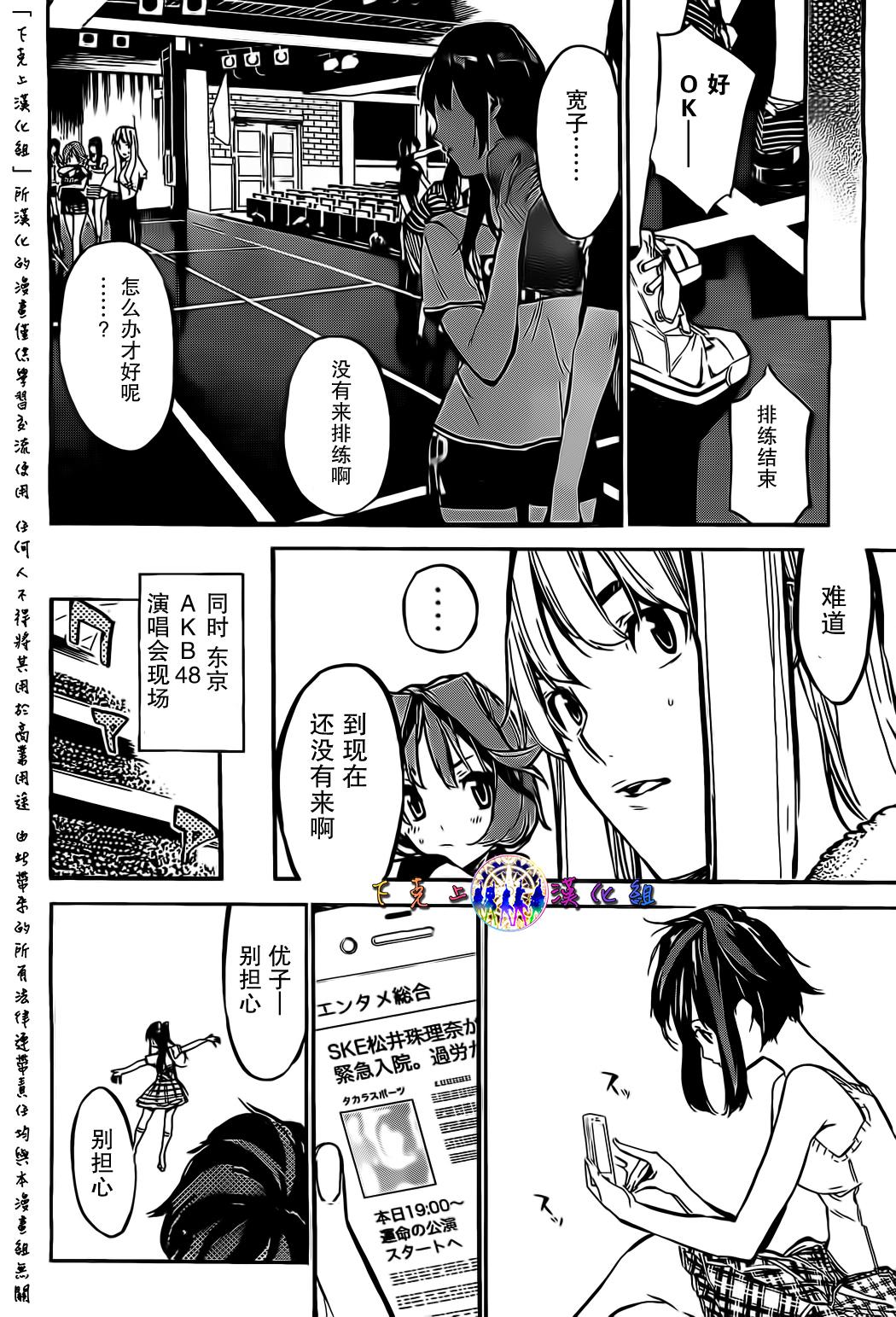 AKB49 第130话 第13页