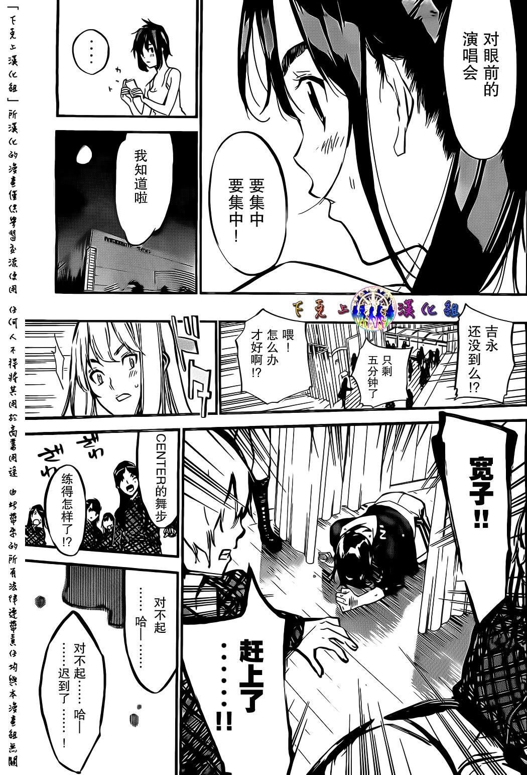 AKB49 第130话 第14页