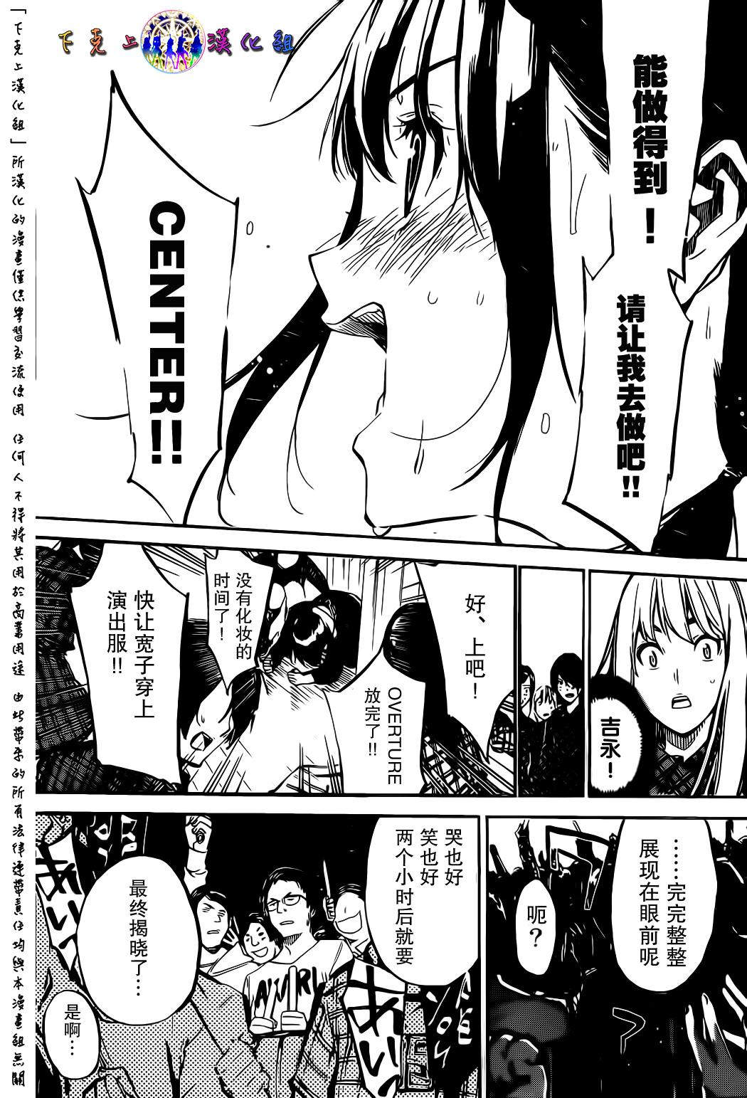 AKB49 第130话 第15页