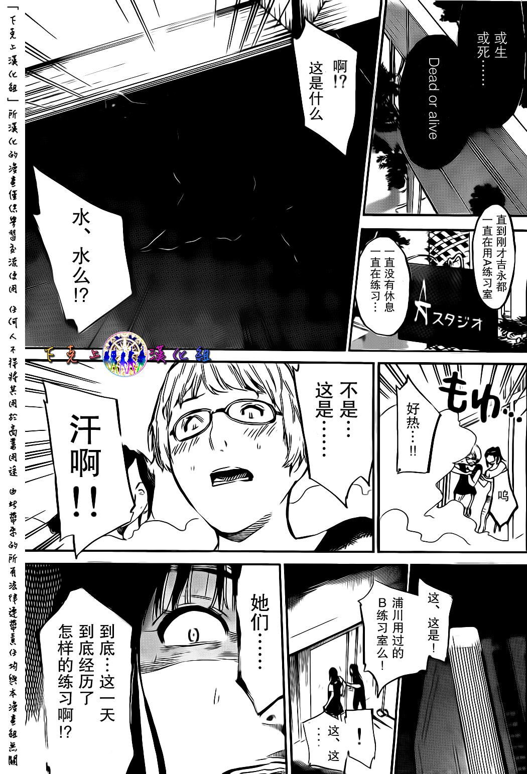 AKB49 第130话 第16页