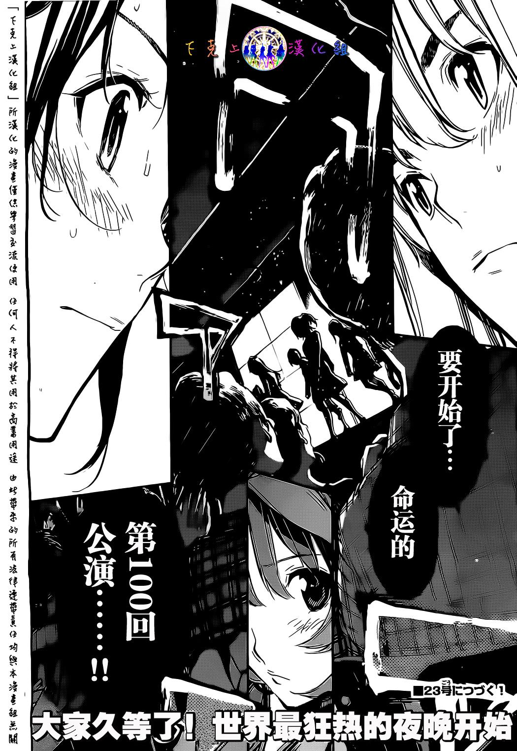 AKB49 第130话 第19页