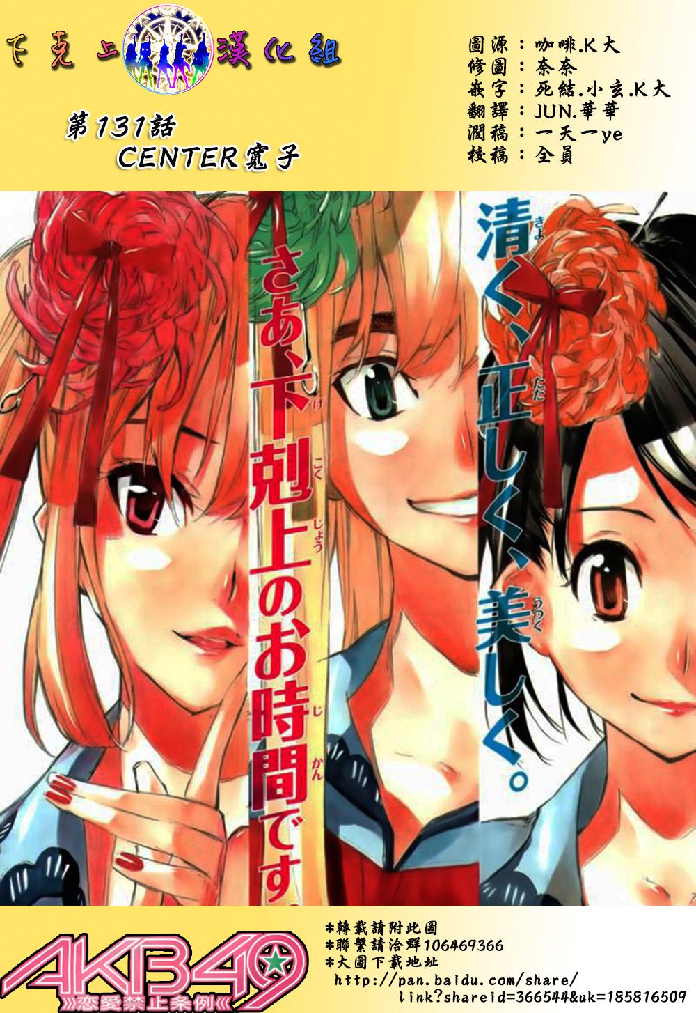 AKB49 第131话 第0页