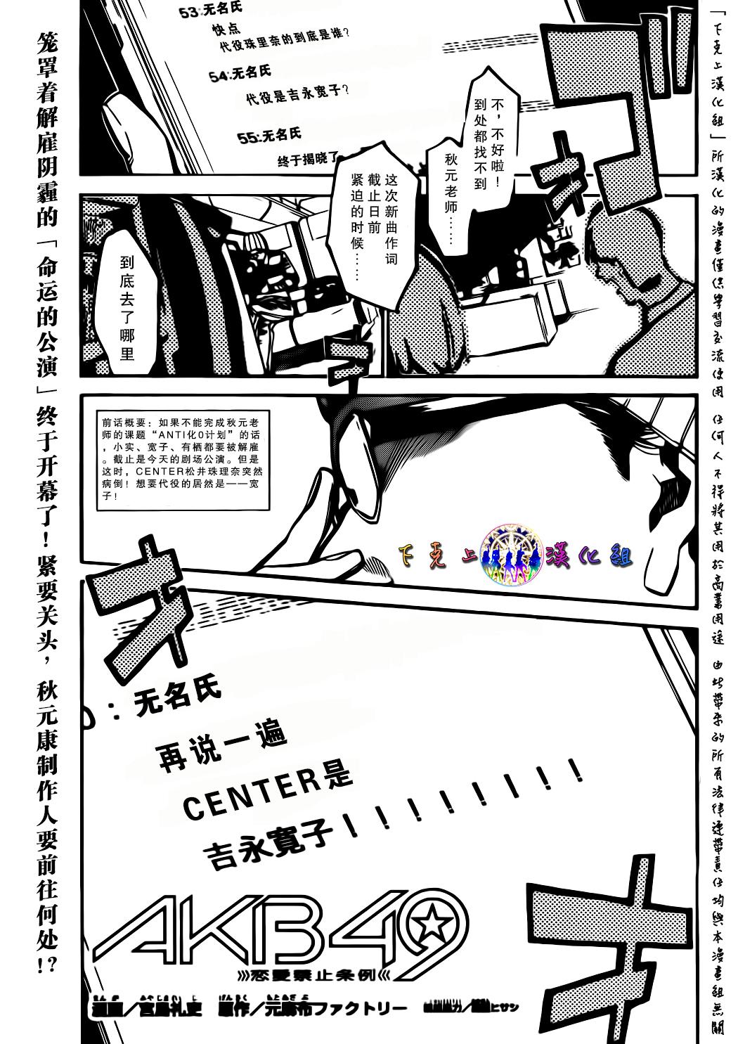 AKB49 第131话 第1页