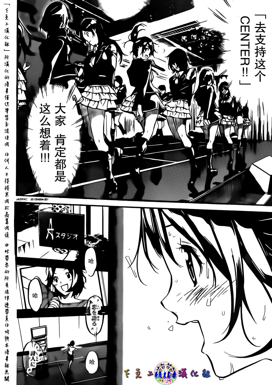 AKB49 第131话 第5页